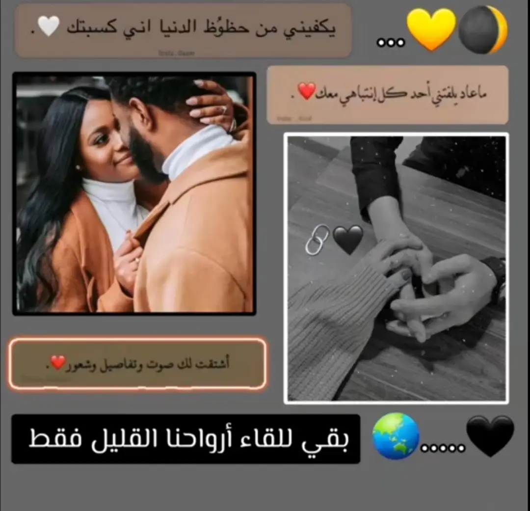 قال ليها....: ✨♥ عايز اقول ليك والله انتي البداية والنهاية أنا ما بقول ليك اني بحبك وخلاص لانو الكلمة دي بقت صغيرة عليك وعلي اللي جوايا ليك انتي ما مجرد واحدة دخلت حياتي وخلاص انتي حياة كاملة لقيتها بعد تعب سنين انتي الأمان لي ولقلبي وحياتي كل لحظة معاك كانت كفيلة تخليني أتمسك بيكي اكتر كل تفصيلة فيك بتخليني احبك اكتر أنا ما بحبك عشانك بس بحبك عشان أنا بقيت افضل نسخة من نفسي وانتي جمبي أنا فخور بيك لما بتحكي لي عن حلمك بحس نفسي عايز أحقق ليك كل اللي بتتمنيه لما بشوفك فرحانة بتفاصيل بسيطة وبأقل حاجه بحس اني عايز اعيش عمر تاني عشان بس اشوفك مبسوطة وأسعد انسانة في الدنيا أوعدك اني ما اكون بس حبيبك أنا سندك وضلك وحضنك وقت التعب أنا صحبك وأخوك بحبك عشان كل حاجه معاك ليها معني الكلام ليه طعم الضحكة ليها صوت والحياة فيها امل معاكي بقيت ما محتاج حاجه من الدنيا غير رضا ربنا علي ووجودك فيها لانك بقيت الدنيا في عيوني 🥹❤️ما ندمان اني حبيتك ودخلتك حياتي بالعكس فخور بختياري ليكي عمري ما افرط فيك او اهتمامي يقل ومهما قلت مافي كلام يوصف حبي ليكي او يوفيك حقك كنتي اجمل صدفة حصلت لي في حياتي كل حب الدنيا دي ف قلبي ليك يا ملكة قلبي 🫂❤️🥹💕🥰