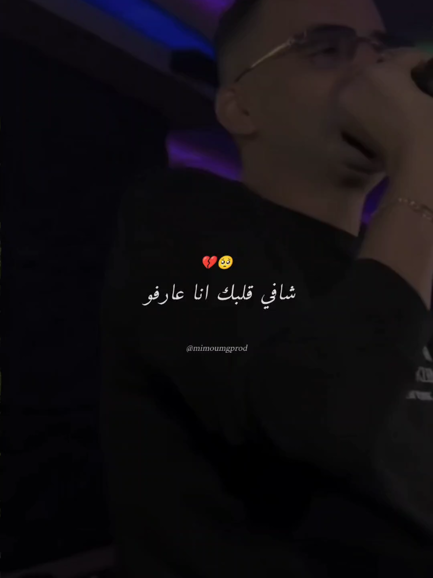 CHEB ADJEL- NJIK ANA WLA RWAHI NTIYA ❤️🎧 #chebadjel #cheb_adjel #fouryou #fouryourpage #mimoumgprod @Edition Ouled Hammou 27 @Cheb ladjel mosta 