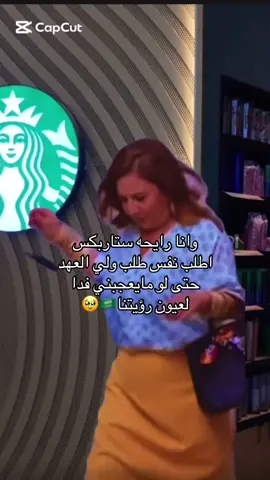 #CapCut #محمد_بن_سلمان #قهوه_ستاربكس #ستاربكس 