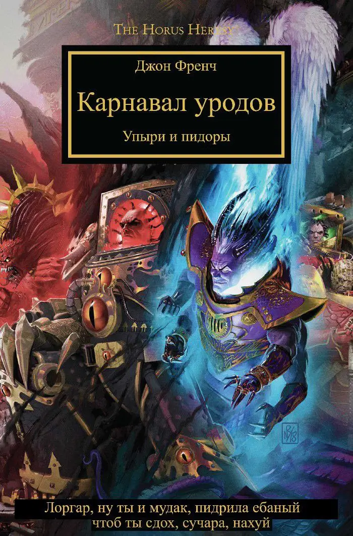 #warhammer40k #chaos #horusheresy #fulgrim #lorgaraurelian 