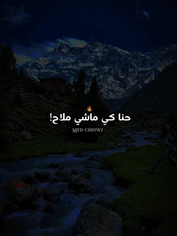 #viral #foryoupage #تصميم_فيديوهات🎶🎤🎬 @🔹Med Chinwi🔹 @🔹Med Chinwi🔹 @🔹Med Chinwi🔹 