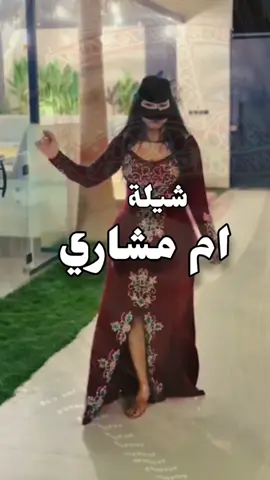 افخم شيلة ام مشاري جديد 2025 شيلات رقص حريم طيب ام مشاري يعرفونه - شيله مدح باسم ام مشاري #شيلة_مدح_باسم_ام_مشاري #شيلات_مدح #ترحيب #جديد #2025 