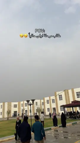 يما ترديني اجي🤣🤣💔#شعب_الصيني_ماله_حل😂😂 #جامعة_الفرات_الاوسط_الكوفه #قسم_تقنيات_صيدلة #مسائي #نجف 