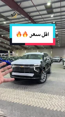للتواصل ‏:  سعود 0593666612 ‏رقم أحمد  0559084566 #تاهو_برمير #تاهو #2025 #carsoftiktok  AD❤️