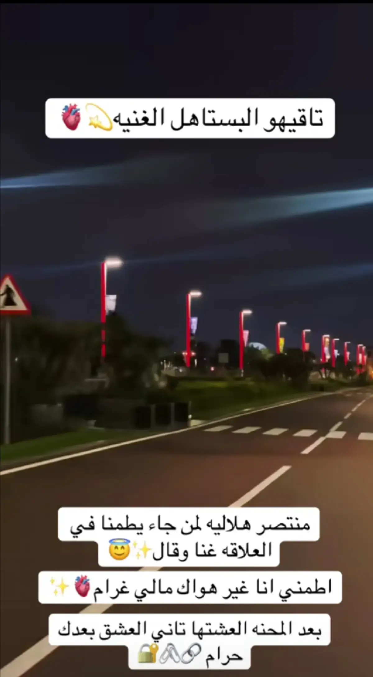 #منتصر_هلاليه #اطمني_انا_غير_هواك_ما_لي_غرام🥰 ا#العشق #اغار #اذكرك_من_يجي_الليل 