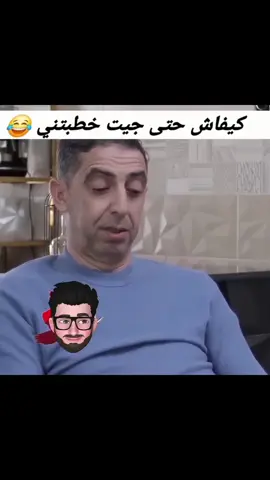 مراد صاولي - العش 😆😂🤣. #capcut #viral #viralvideos #foryoupage❤️❤️ @Algérinotls 🇩🇿🇨🇵 