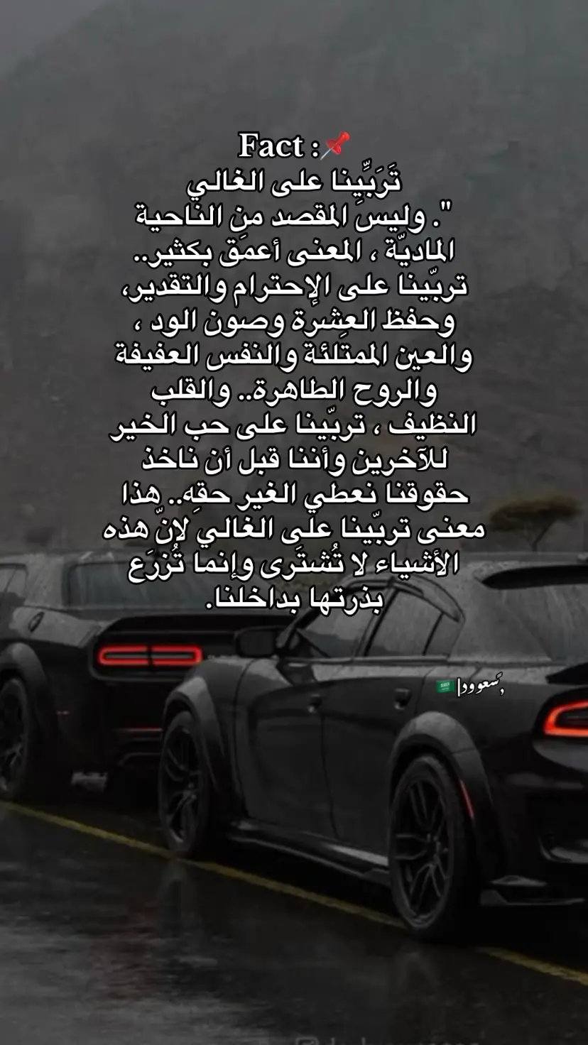 تربينا ع الغالي .!📌🖤@♯̶سعوود|🇸🇦 #fyp #virall #foryuor #explore #سعود 