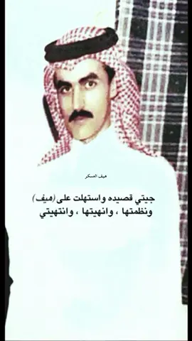 #شعر #هيف_العسكر