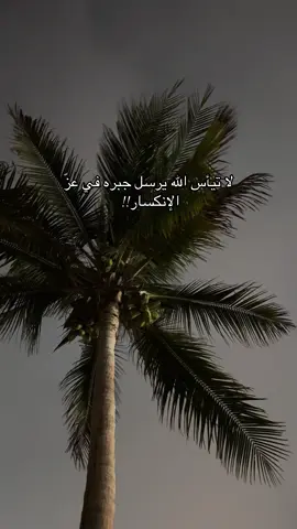 يارب ..أنت اكبر من الحظ ❤️‍🩹#تصويري #محظورة_من_كلشي😫💔 #تصويري #اكتب_شي_توجر_عليه 