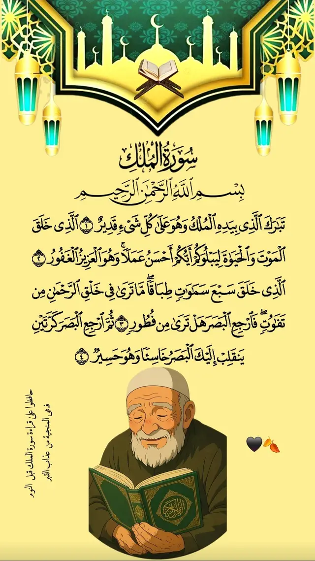 #quran #سورة_الملك 