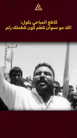 #كاطع_المياحي #تصميم_فيديوهات🎶🎤🎬 