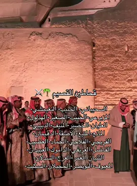 ونعم بالجميع وفيه تشابه اسماء للعوائل من قبايل اخرى ذولا اهل الخبراء ورياض الخبراء والبدايع❤️#القصيم #قحطان #البدايع #الخبراء #العفالق 