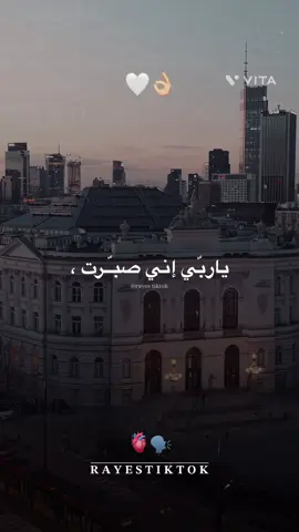 ياربي فرجهاا🤍🤲🏼#motivation #fyp #viral #tiktokchallenge #foryoupage 