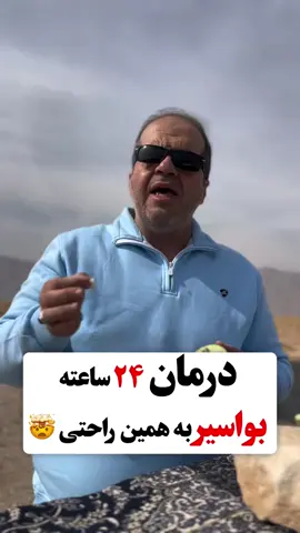 #بواسیر  #گیاهی  #غلظت  #بدن  #تسکین_درد 