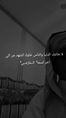 #مالي_خلق_احط_هاشتاقات #شعب_الصيني_ماله_حل😂😂 #المازمي 