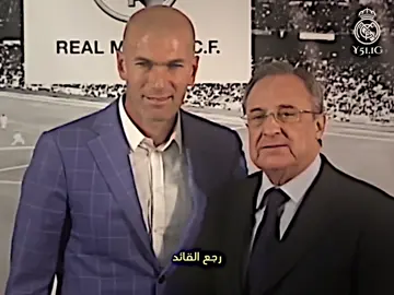 هل عودة زيدان لريال مدريد قريبة فعلاً أم أنها ما زالت بعيدة… وبرأيكم من الأنسب لقيادة الريال حالياً ؟ 🤔🔥.  #zidane #RealMadrid #barcelona #halamadrid #عشاق_ريال_مدريد 