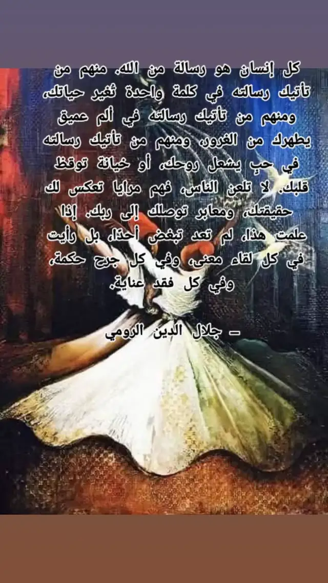 #جلال_الدين_الرومي #خواطر_لها_معنى #شمس_التبريزي📿 #