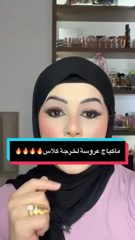 ماكياج عروسة جديدة هاكااااا كي احب دير الغوج  تبان كلاس نهبل انا😭😭😭 @Biolila  @Everbeautyalgerie   . . . . . . #fyp #viralvideos #pourtoi #k#katibeautyh#hello_zinat_ta3_katif#foryouk#katim#makeuptutorialkat#katiك#ماكياجع#العناية_بالبشرةi#skincare