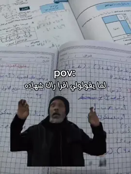 لله وندق🗿😂 #تصميم_فيديوهات🎶🎤🎬 #الشعب_الصيني_ماله_حل😂😂 #pov #شهاده_اعداديه 