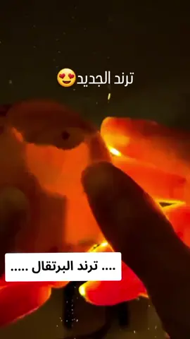 احلى من يسوي الترند شاركوو الترند. 