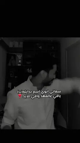 #بدر_الحسينان #fyppppppppppppppppppppppp #fypシ゚ #مالي_خلق_احط_هاشتاقات #سماني_ابوي