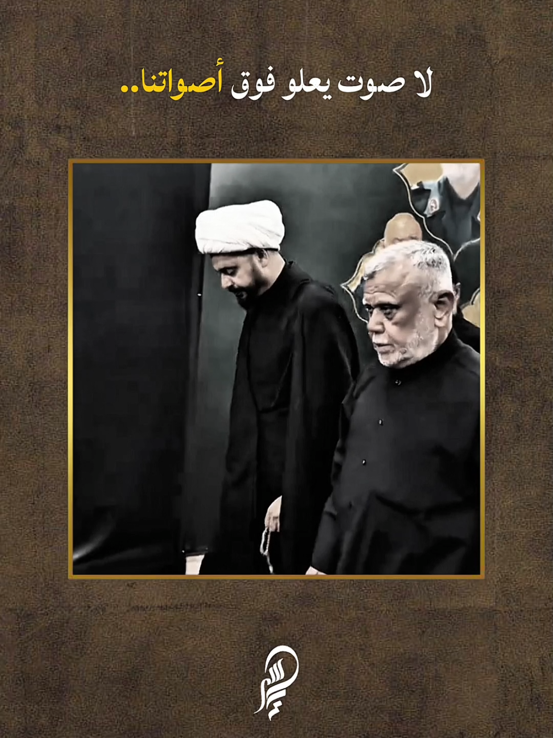 لا صوت يعلو فوق اصواتنا.. سماحة الشيخ الأمين العام قيس الخزعلي #قيس_الخزعــلي #الحشد_الشعبي_المقدس #تصميم_فيديوهات🎶🎤🎬 #capcut #tiktok 