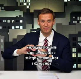 привет, это навальный #starlight #homelander #theboys #theseven #supes #superheroes #anniejanuary #john #navalny #пацаны #старлайт #зведочка #хоумлендер #твердыня #патриот #семерка #амазонпраймвидео #навальный #fyp #fyppppppppppppppppppppppp #fypage #fypシ゚ #fypviralシ #starlightswife 