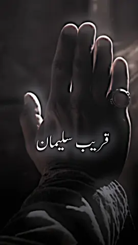 قريب سليمان❤️🪬#سيد_العشق #سيد__العشق 