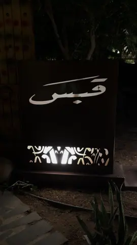 أجمل تجربة قبس كوفي جميل 🤩 #نخلا #قبس @nakhlasa.1 #متابعة #اكسبلور #لايك 🤍