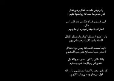 يارفيقي كلمة ماتقال وهي تقال #fypシ゚ #فوريو #اكسبلور #الشعب_الصيني_ماله_حل😂😂 #اكسبلورexplore 