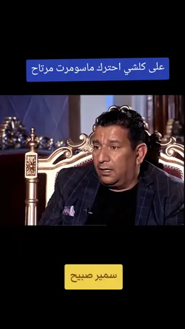 #سمير_صبيح #الشعر_الشعبي 