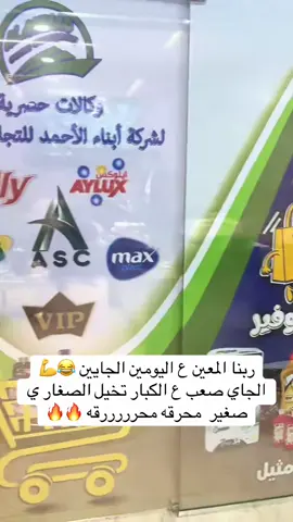 #شركة_ابناء_الاحمد_للتجاره_العامه #سوق_التوفير #بيت_لحمم_فلسطينن_القدس💚 #