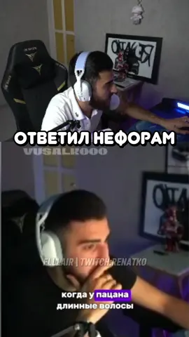 twitch: renatko #ренатко #стая #рекомендации 