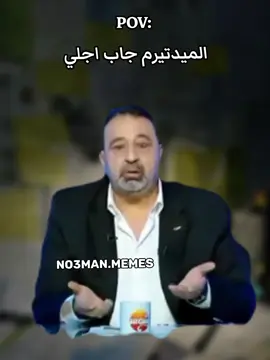 الميدتيرم خلص عليا . #ميمز #كوميدي #no3man_memes 
