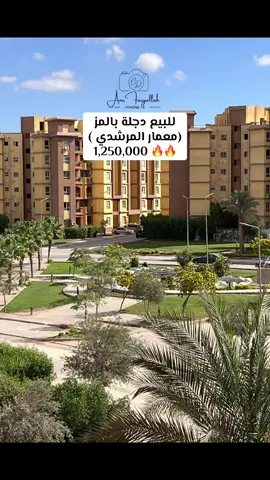 شقة للبيع – دجلة بالمز *معمار المرشدي * 📍 طريق الواحات – زهراء أكتوبر الجديدة أمام 800 فدان وسكن مصر • مساحة: 80م الدور الخامس  • نموذج: BX - مرحلة: أولى • تشطيب: سوبر لوكس • موقع مميز بجوار المسجد والخدمات 01110002692 #عقارات_6أكتوبر  #الشعب_الصيني_ماله_حل😂😂  #ميدان_الحصري_٦_أكتوبر  #دجله_بالمز_٦اكتوبر  #كمبوند_دجله_بالمز_6اكتوبر 