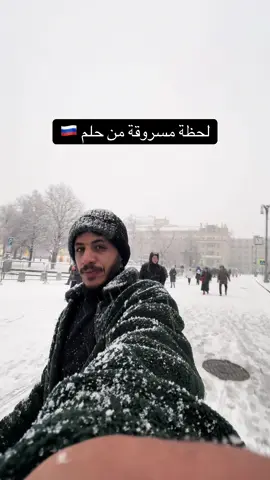 #سويكت#روسيا🇷🇺 #موسكو #اكسبلور صاارت 😭