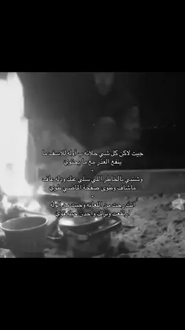 #قصايد #بدون_هشتاق #fypage #مشاعر 