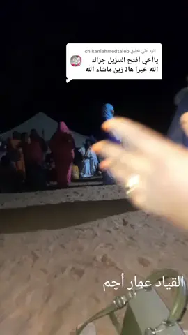 الرد على @chikaniahmedtaleb 