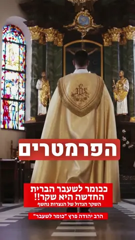 האמת הנצחית: מעבר לרגשות אישיים #JudaismVsChristianity   #JewishPerspective   #TorahVsGospel   #MessiahDebate   #HebrewRoots