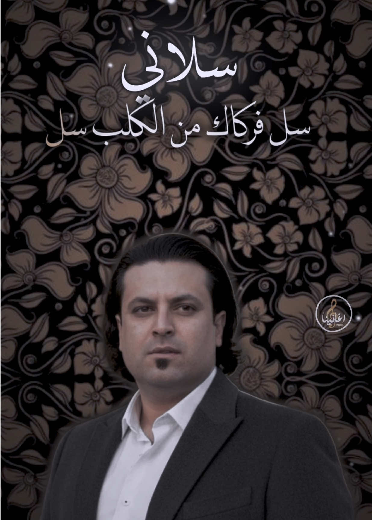 نوم العوافي نام يمه المدلل #مصطفى_الشويلي #اغاني_عراقيه #اغانينا #مالي_خلق_احط_هاشتاقات #موالات_حزينة_عراقية💔 