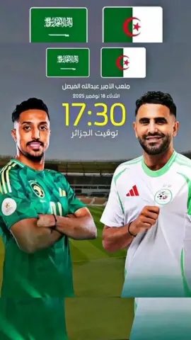 الجزائر السعودية #الجزائر #السعودية #المنتخب_الجزائري#المنتخب_السعودي#الشعب_الصيني_ماله_حل😂😂 