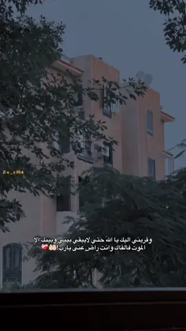 اللهم حسن الخاتمة❤️‍🩹 #fypppppppppppppppppppppppppppppp #foryoupage❤️❤️ #يارب #اقتباسات_عبارات_خواطر🖤🦋❤️ #حالات_واتس_حزينه💔 