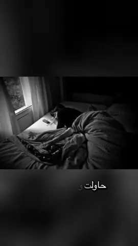 #حاولت#نوم#صباح_الخير #حزن#ضيقه