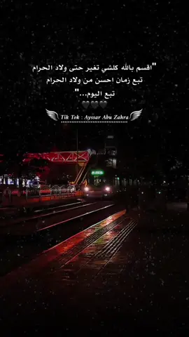 صح ولا مشغلط؟ #ايسر_يطاوي #عباراتكم_الفخمه📿📌 #مصمم_فيديوهات🎬🎵 #ستوريات 