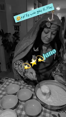 يمااا🥺#نعم -لا-ينفع#عتب -ولالوم-وبللي-صار-ربي-عالم🙏#يابخت-من-كان-مظلوم#ويا-ويل-من-كان-ظالم👌-يمااا-نعم#fyp 