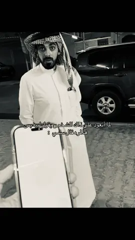 #explore #tiktok #احمد_قزيع_السهلي #like #foryoupage |@فراج قزيع السهلي |@أحمد قزيع السهلي 