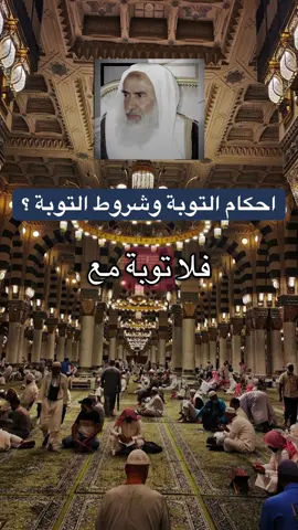 احكام التوبة ؟ #العلامة_ابن_عثيمين_رحمه_الله #ابن_عثيمين #السعودية #سوريا 