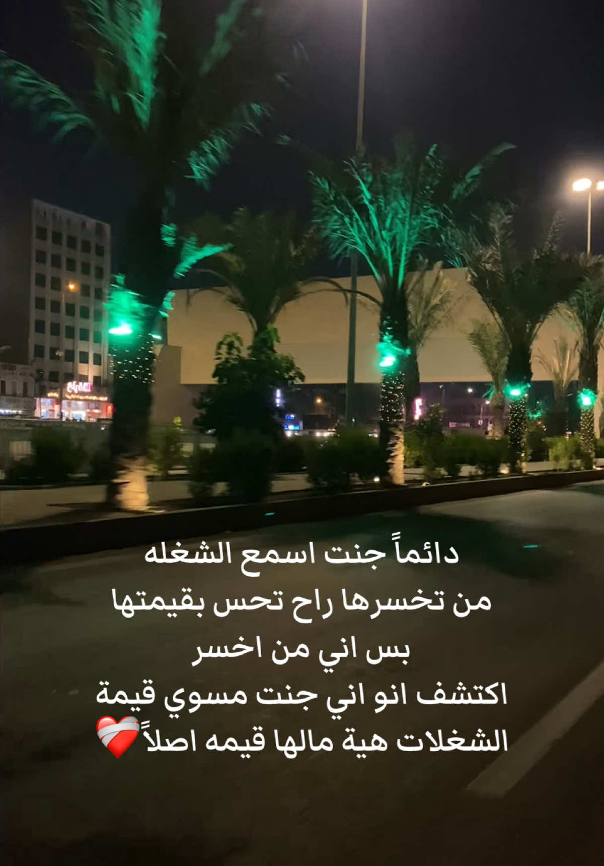 الحمد لله دائما لك يا الله 🙏🏻 #بغداد #العراق #اكسبلوررر #هواجيس #اقتباسات 