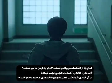 کدام...؟؟ . . . . . . #foryoupage #foryou #فوریو_پاشم_بیام_جرت_بدم #fyp #فوريو 