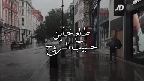 حب عمري طلع خاينن . #اكسبلور                         #ستوريات #fyp #viral #video 
